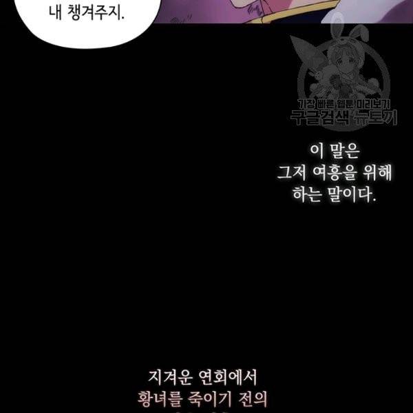악녀가 사랑할 때 41화 21