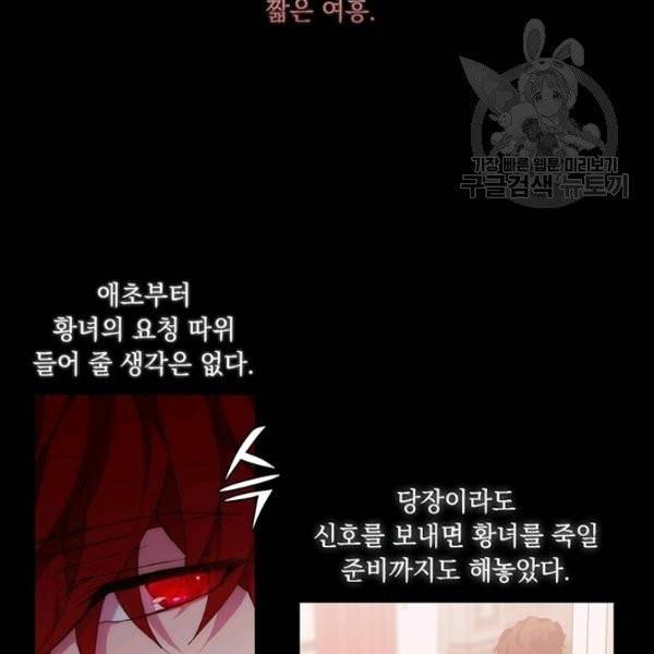 악녀가 사랑할 때 41화 22