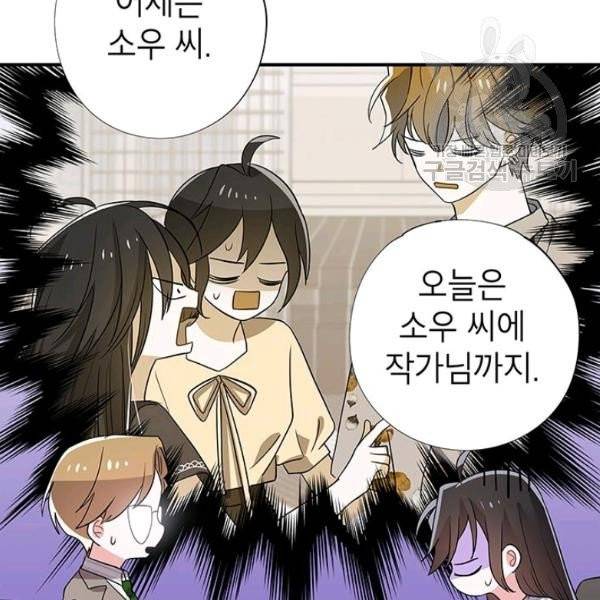시월드 게임 -please save my husband- 40화 15