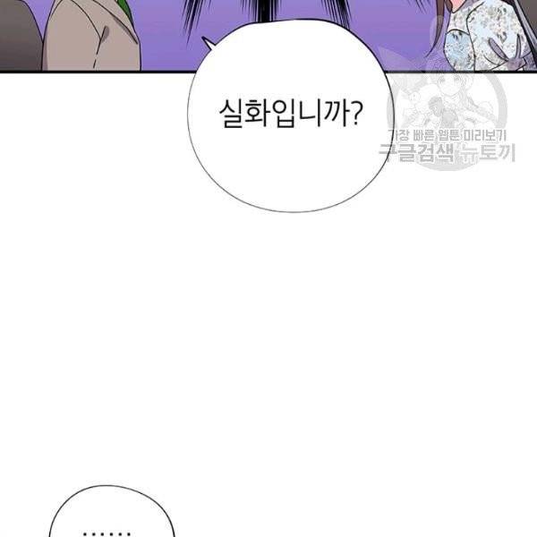 시월드 게임 -please save my husband- 40화 16