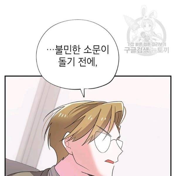 시월드 게임 -please save my husband- 40화 18