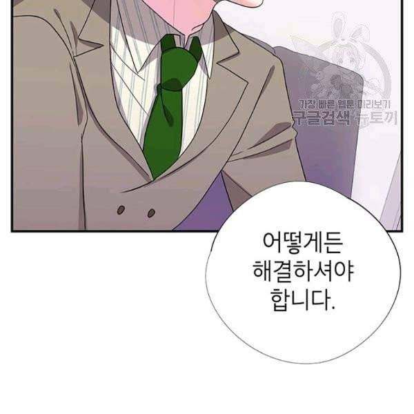 시월드 게임 -please save my husband- 40화 19