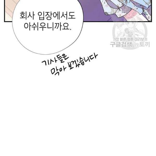 시월드 게임 -please save my husband- 40화 22