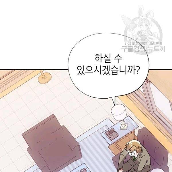 시월드 게임 -please save my husband- 40화 23