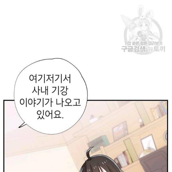 시월드 게임 -please save my husband- 40화 27