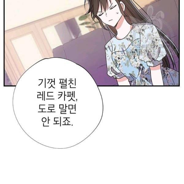 시월드 게임 -please save my husband- 40화 28