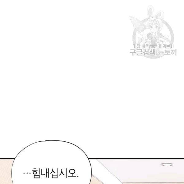 시월드 게임 -please save my husband- 40화 29