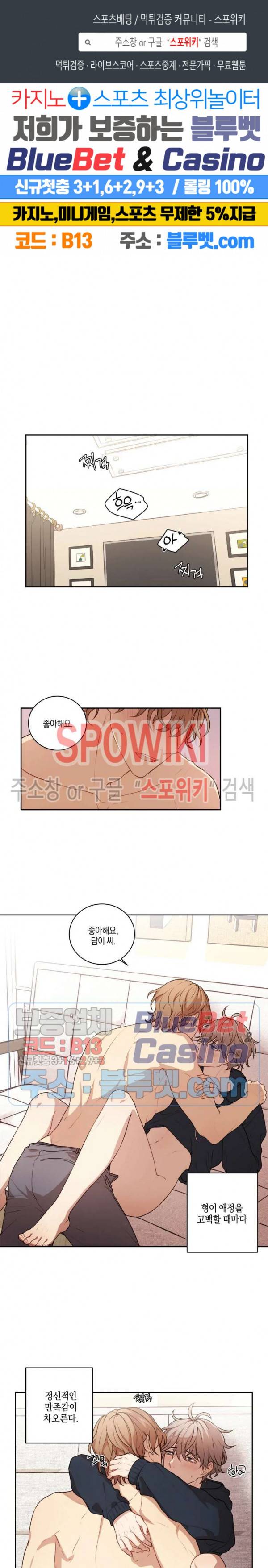 둘만의 퀘스트 79화 1