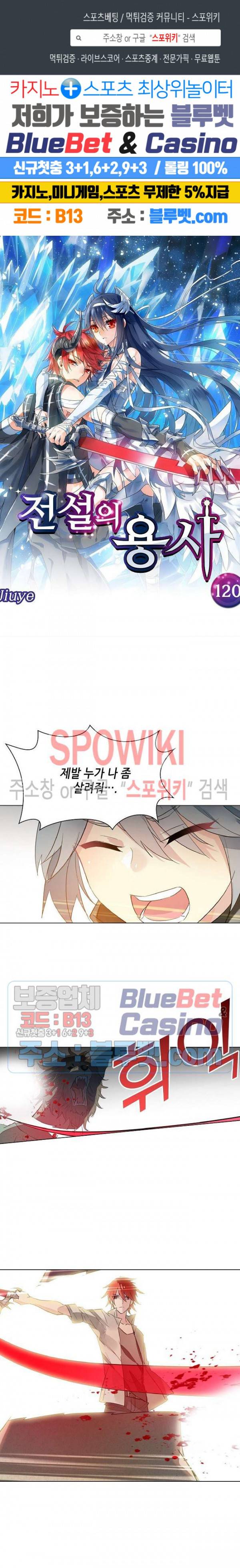 전설의 용사 120화 1