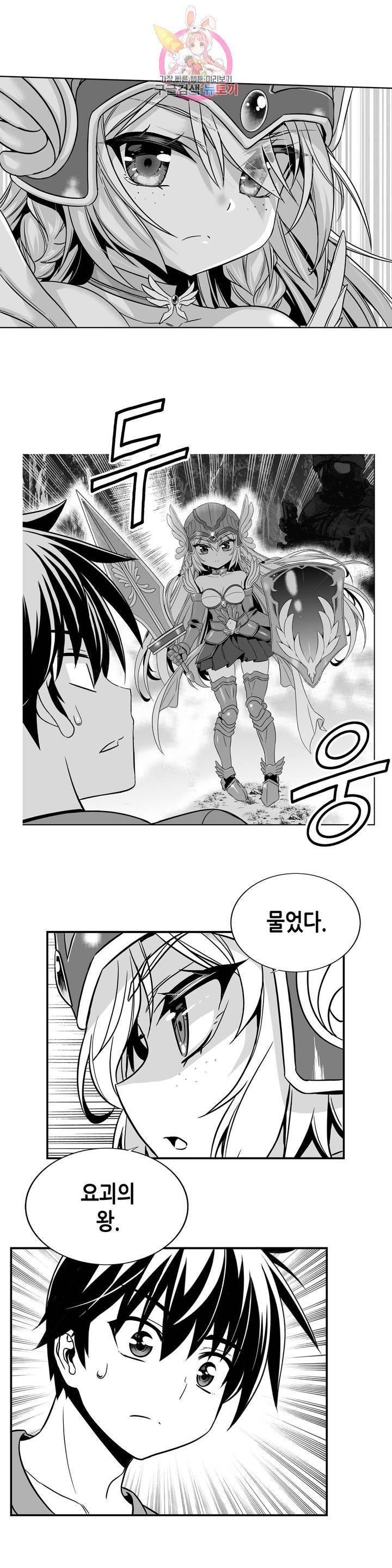 나와 호랑이님 351화 2