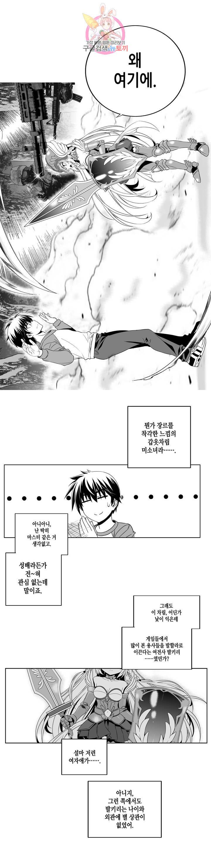 나와 호랑이님 351화 3