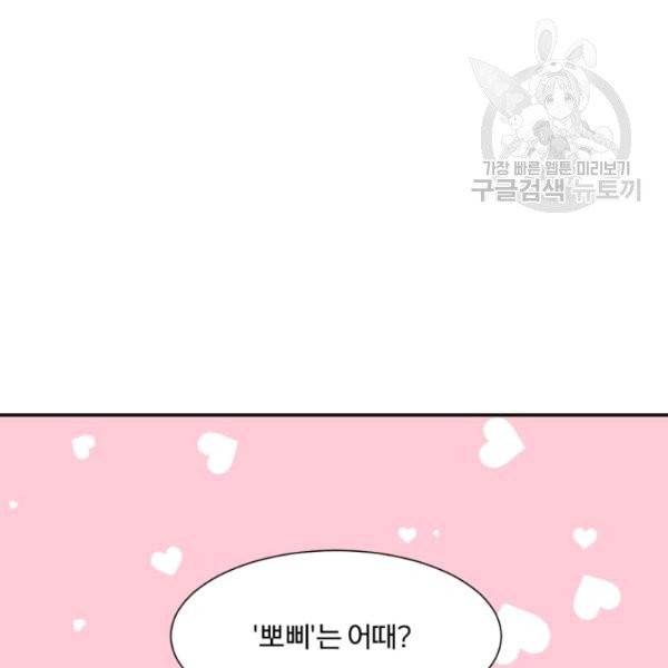 가짜 공녀님의 만렙 토끼 4화 2