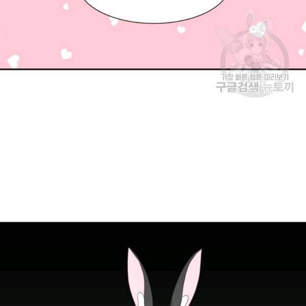 가짜 공녀님의 만렙 토끼 4화 3
