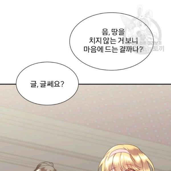 가짜 공녀님의 만렙 토끼 4화 5