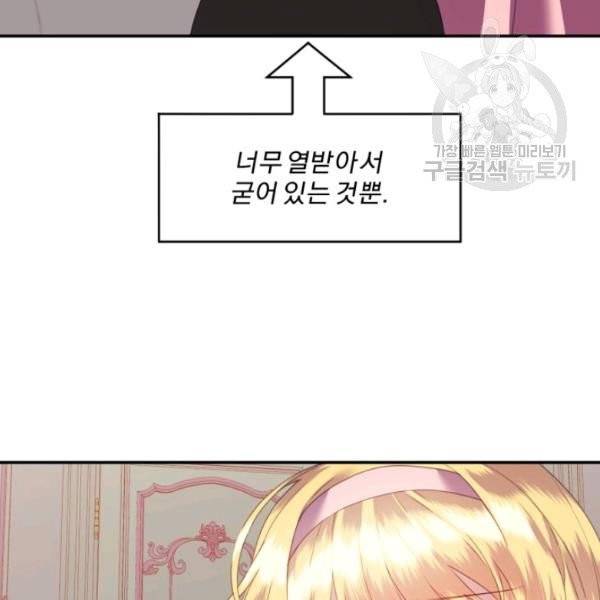 가짜 공녀님의 만렙 토끼 4화 7