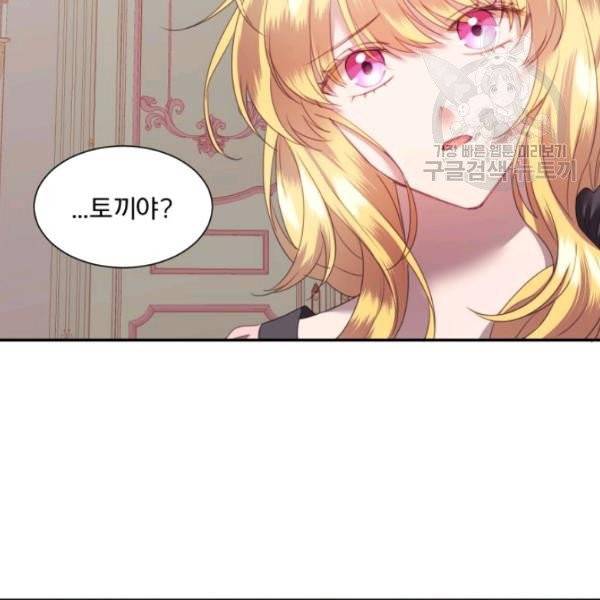 가짜 공녀님의 만렙 토끼 4화 8