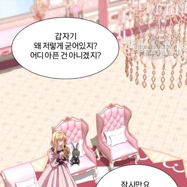 가짜 공녀님의 만렙 토끼 4화 9