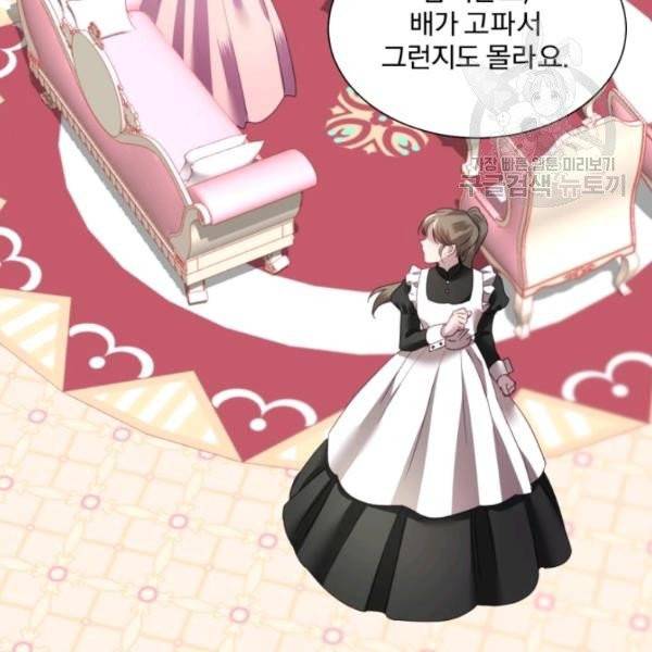 가짜 공녀님의 만렙 토끼 4화 10