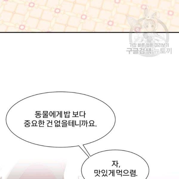 가짜 공녀님의 만렙 토끼 4화 11