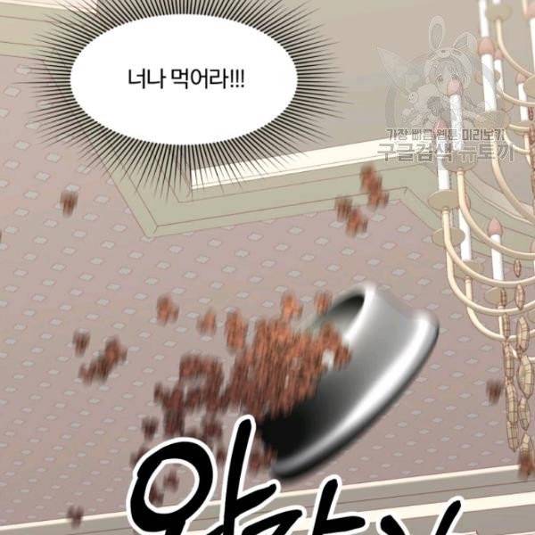 가짜 공녀님의 만렙 토끼 4화 14
