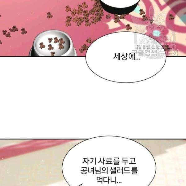 가짜 공녀님의 만렙 토끼 4화 17