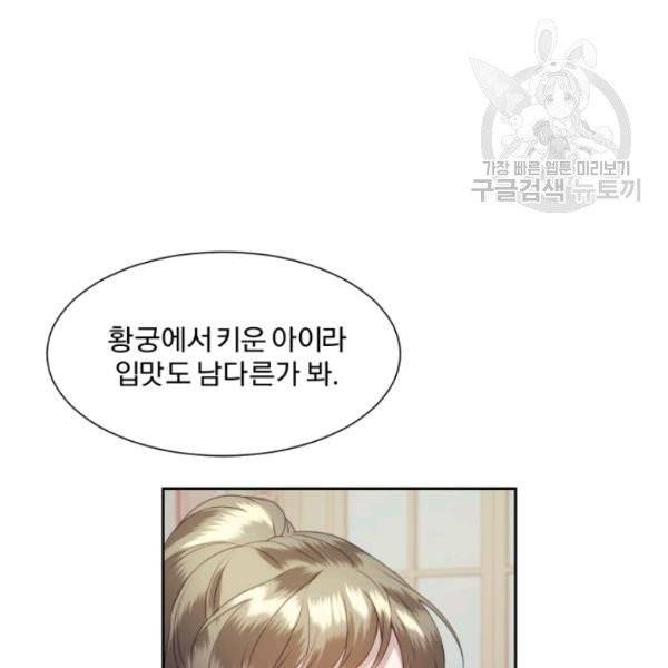 가짜 공녀님의 만렙 토끼 4화 20