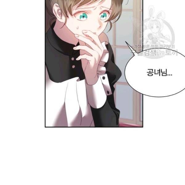 가짜 공녀님의 만렙 토끼 4화 21