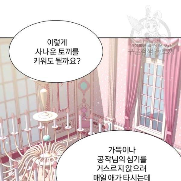 가짜 공녀님의 만렙 토끼 4화 22