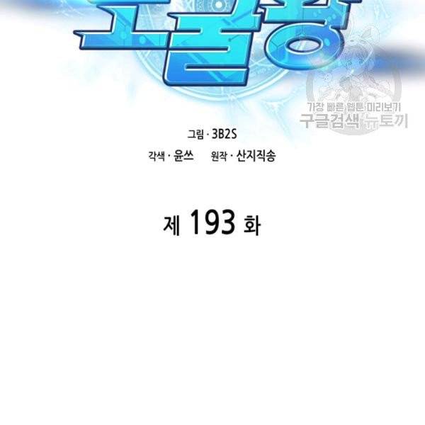 도굴왕 193화 2