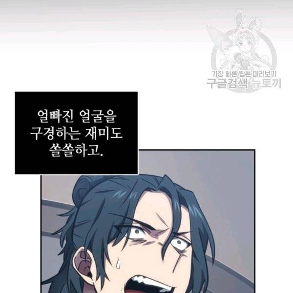 도굴왕 193화 9