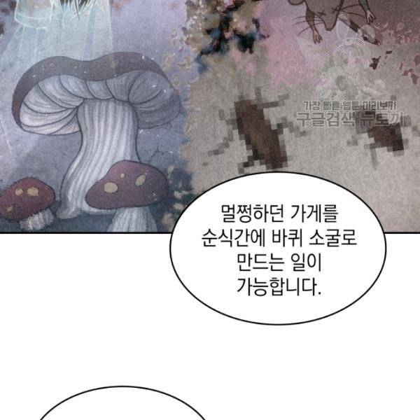 도굴왕 193화 26
