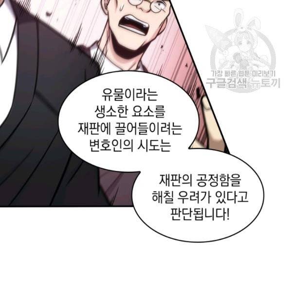 도굴왕 193화 30