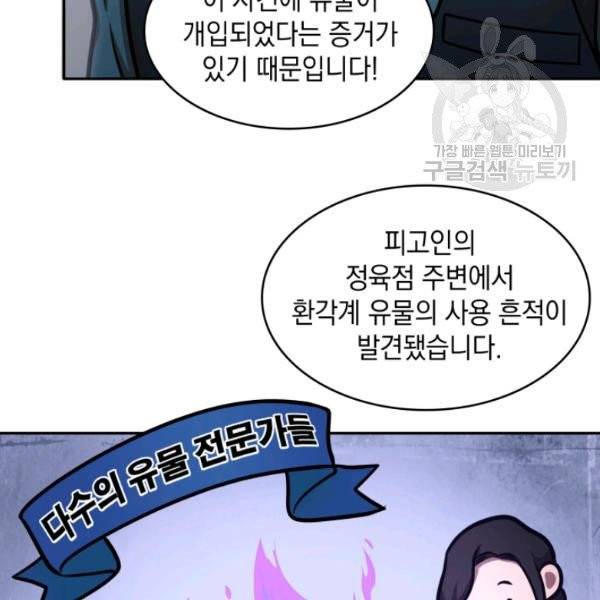 도굴왕 193화 34