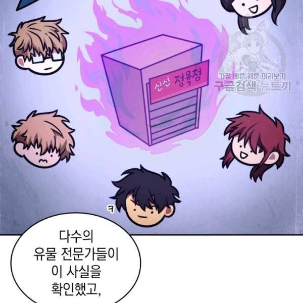 도굴왕 193화 35