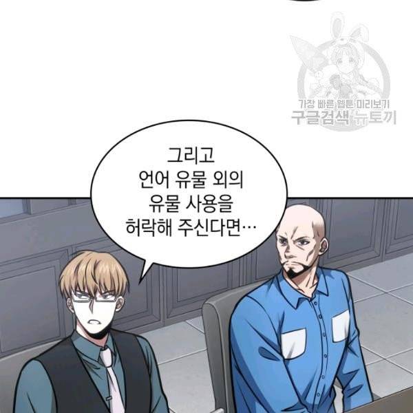 도굴왕 193화 38