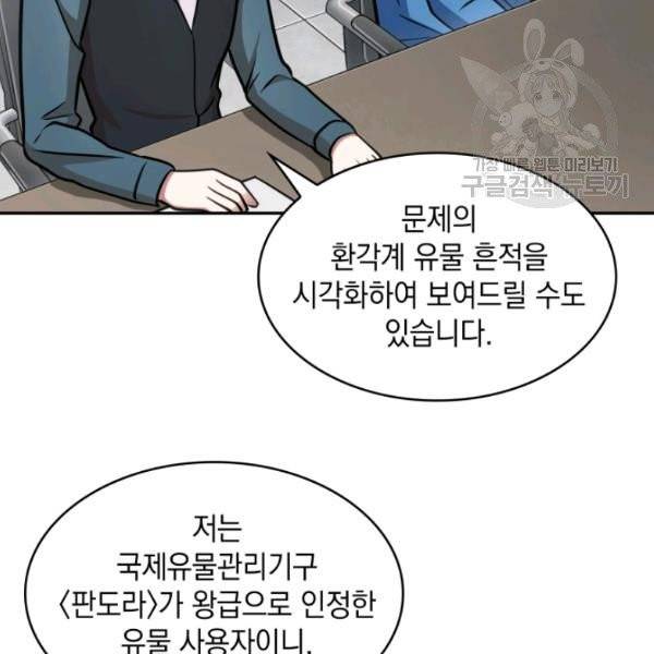 도굴왕 193화 39
