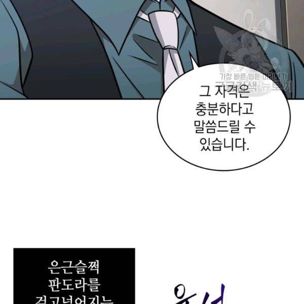 도굴왕 193화 41