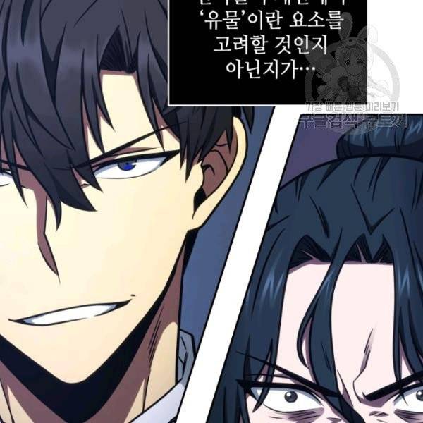 도굴왕 193화 45