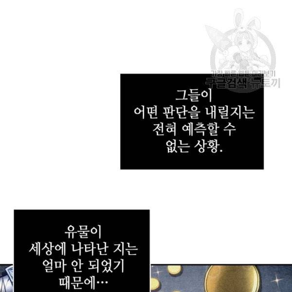 도굴왕 193화 47