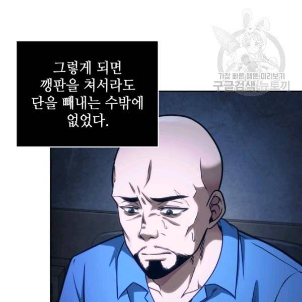 도굴왕 193화 51