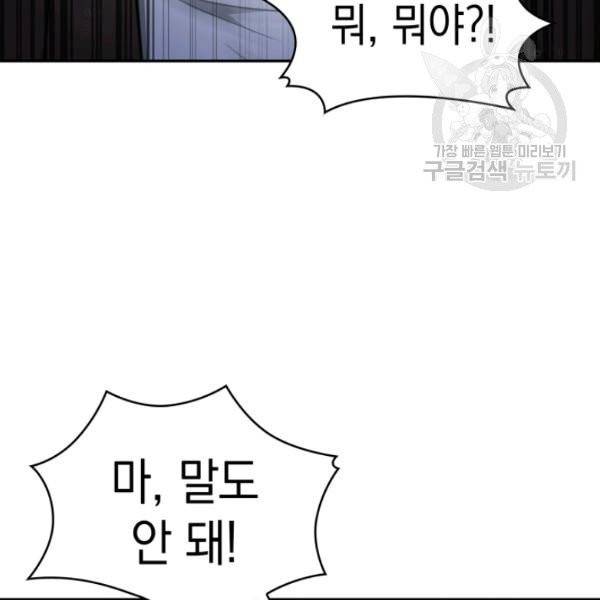 도굴왕 193화 63