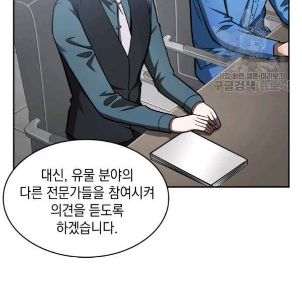 도굴왕 193화 68