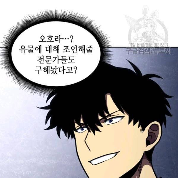 도굴왕 193화 69