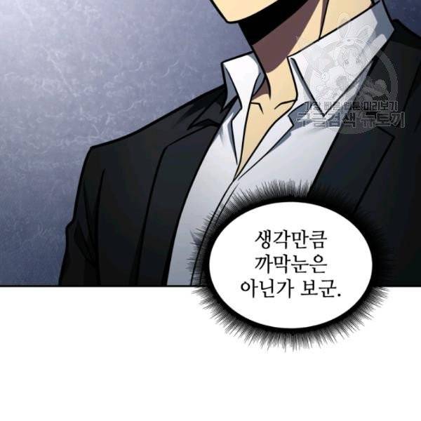 도굴왕 193화 70
