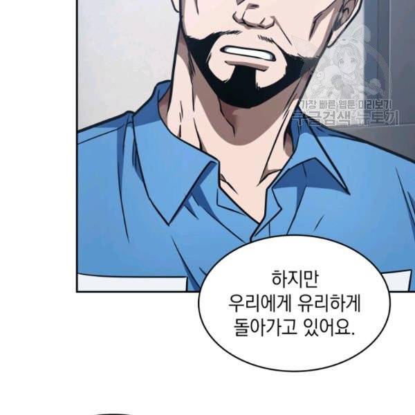 도굴왕 193화 75