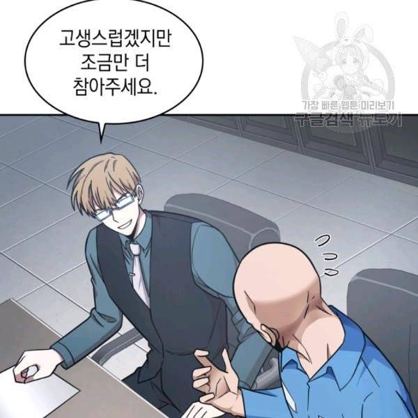 도굴왕 193화 76