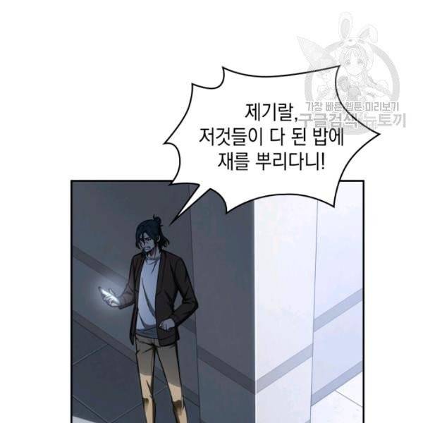 도굴왕 193화 79