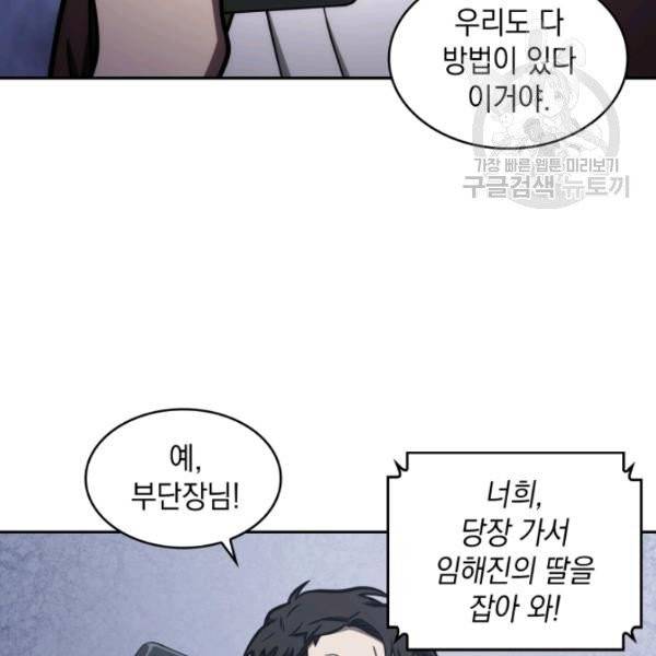 도굴왕 193화 82