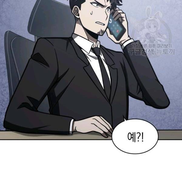도굴왕 193화 83