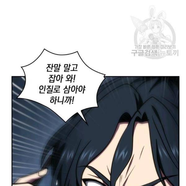 도굴왕 193화 84